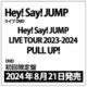 Hey! Say! JUMP／Hey! Say! JUMP LIVE TOUR 2023-2024 PULL UP! 初回限定盤 [DVD]
