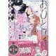 おひとり様には慣れましたので。 婚約者放置中！（1）<1>(comic LAKE) [コミック]