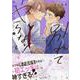 別れてやらない！(3)<3>(gateauコミックス) [コミック]