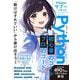 VTuberサプーが教える!Python初心者のコード/プロのコード [単行本]