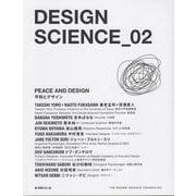 DESIGN SCIENCE_02 [単行本]