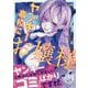 ヤンキー高校にお嬢様(1)<1> [コミック]