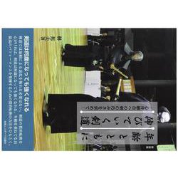年齢とともに伸びていく剣道（新装版） 新装版 [単行本]