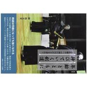 年齢とともに伸びていく剣道（新装版） 新装版 [単行本]