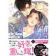 身に纏うのは、キミへの嘘(Labios) [コミック]