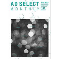 AD SELECT MONTHLY Vol.186 [単行本]