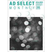 AD SELECT MONTHLY Vol.186 [単行本]