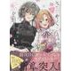 ささやくように恋を唄う（10）<10>(百合姫コミックス) [コミック]