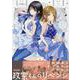 新装版 政宗くんのリベンジ(7)<7>(REXコミックス) [コミック]