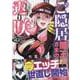 ご隠居魔王さまの返り咲き ～突如若返った先々代魔王さまはちょっぴりＨな謎武術で女尊男卑の世界を平定する～(1)<1>(REXコミックス) [コミック]