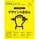 デザインノート Premium  今さら聞けない デザインのきほん－最新デザインの表現と思考のプロセスを追う(SEIBUNDO MOOK－デザインノート) [ムックその他]