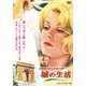 カトリーヌ・ドヌーヴ 城の生活 HDリマスター版 [DVD]