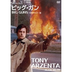 ビッグ・ガン HDリマスター版 【スペシャルプライス】 [DVD]