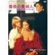 薔薇の貴婦人 【無修正】 HDリマスター版【スペシャルプライス】 [DVD]