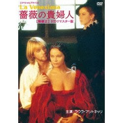 薔薇の貴婦人 【無修正】 HDリマスター版【スペシャルプライス】 [DVD]