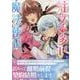 注文の多い魔法使い　契約花嫁はおねだり上手な最強魔術師に溺愛されています!?　1巻<1>(ZERO-SUMコミックス) [コミック]