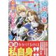 婚約破棄されましたが、幸せに暮らしておりますわ！アンソロジーコミック　7巻<7>(ZERO-SUMコミックス) [コミック]