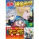 いずれ最強の錬金術師？<７>(アルファポリスＣＯＭＩＣＳ) [コミック]