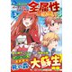 えっ、能力なしでパーティ追放された俺が全属性魔法使い!?<３>(アルファポリスＣＯＭＩＣＳ) [コミック]