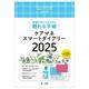 ケアマネスマートダイアリー２０２５ ２０２４ [単行本]