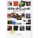 リフレクションズ―JAZZでスナップショット [単行本]