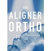 THE ALIGNER ORTHO アライナー矯正治療の最適解