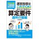 運営指導はこれでOK!おさえておきたい算定要件 通所介護編―令和6年度介護報酬改定対応 [単行本]