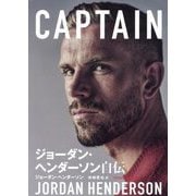 CAPTAIN―ジョーダン・ヘンダーソン自伝 [単行本]