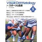 Ｖｉｓｕａｌ　Ｄ．　２０２４年８月号　Ｖｏｌ．２３　Ｎｏ．８(Ｖｉｓｕａｌ　Ｄｅｒｍａｔｏｌｏｇｙ) [全集叢書]