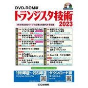 DVD-ROM版 トランジスタ技術 2023－1年分約2000ページの記事&付録PDFを収録(トラ技 年間CD-ROM版) [磁性媒体など]