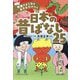 地頭がよくなり生きる力がつく 日本の昔ばなし25 [単行本]