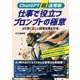 ChatGPT超活用術仕事で役立つプロンプトの極意―より深く正しい回答を得る方法 [単行本]