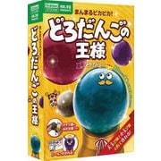 まんまるピカピカ！　どろだんごの王様　プレミアム(科学と学習ＰＲＥＳＥＮＴＳ) [ムックその他]