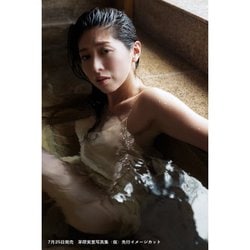 茅原実里 デビュー20周年記念写真集『Holiday』