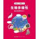 みんなで知りたい生物多様性〈1〉生物多様性を知ろう [全集叢書]