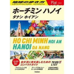 ０７　地球の歩き方　Ｐｌａｔ　ホーチミン　ハノイ　ダナン　ホイアン(地球の歩き方　Ｐｌａｔ) [全集叢書]