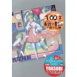短物語(講談社BOX) [単行本]