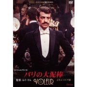 パリの大泥棒 2Kレストア版【スペシャルプライス】