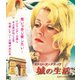 カトリーヌ・ドヌーヴ 城の生活 HDリマスター版 [Blu-ray Disc]