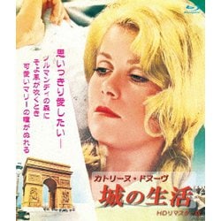 カトリーヌ・ドヌーヴ 城の生活 HDリマスター版 [Blu-ray Disc]