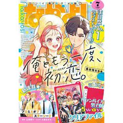 なかよし 2024年 07月号 [雑誌]