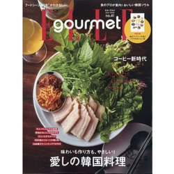 ELLE gourmet(エル・グルメ) 2024年 07月号 [雑誌]