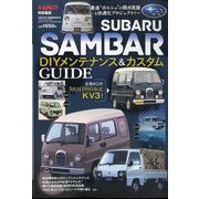 SUBARU SAMBAR DIYメンテナンス&カスタムGUIDE 2024年 07月号 [雑誌]