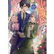 忠誠心がないと言われたので婚約を解消してあげました。〈1〉(ブシロードノベル) [単行本]