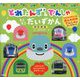 とれたんず&でんしゃ とことこだいずかん―44のなかまたちとほんもののでんしゃせいぞろい!! 改訂新版 [図鑑]