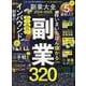 副業大全 2024-2025（100％ムックシリーズ） [ムックその他]