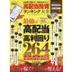 高配当投資ランキング大全（100％ムックシリーズ） [ムックその他]