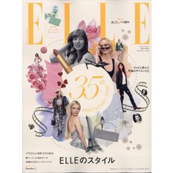 エル・ジャポン2024年8月号増刊 「ミュベール」メッセージカード付き特別版  2024年 08月号 [雑誌]