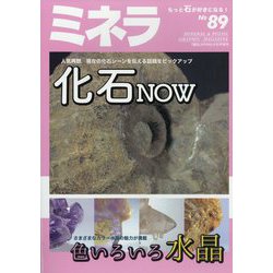 ミネラ  2024年 06月号 [雑誌]