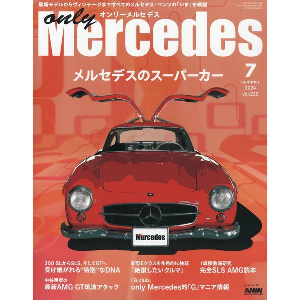 only Mercedes (オンリーメルセデス) 2024年 07月号 [雑誌]Ω